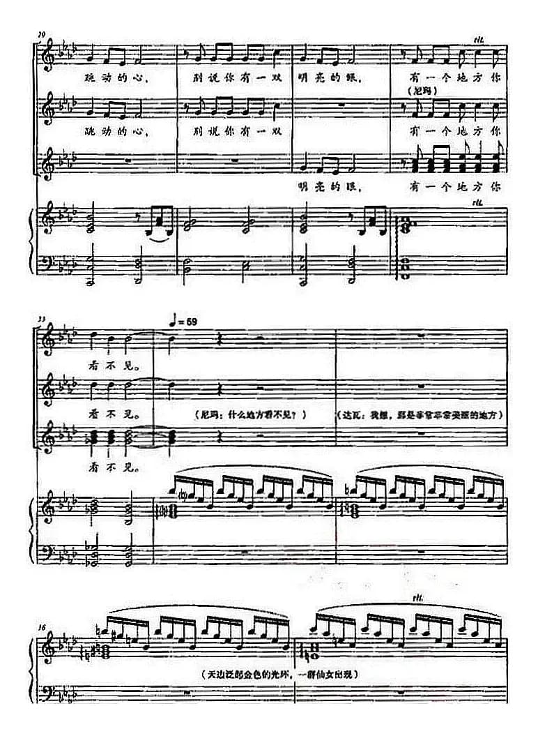 天籁之声（选自音乐剧《香格里拉》）（正谱）