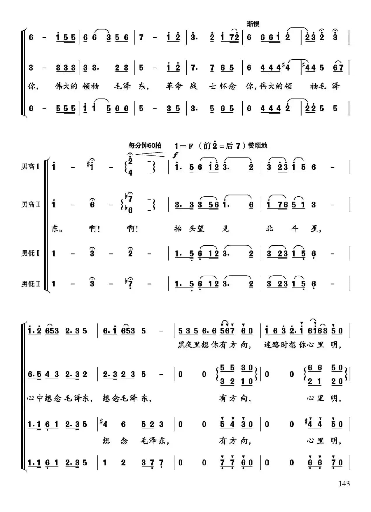 红军想念毛泽东（男声小合唱）