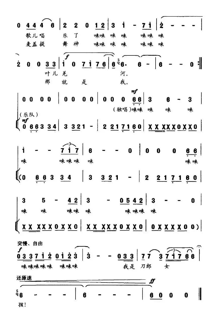 刀郎女孩（李幼容词 曹明辉曲）