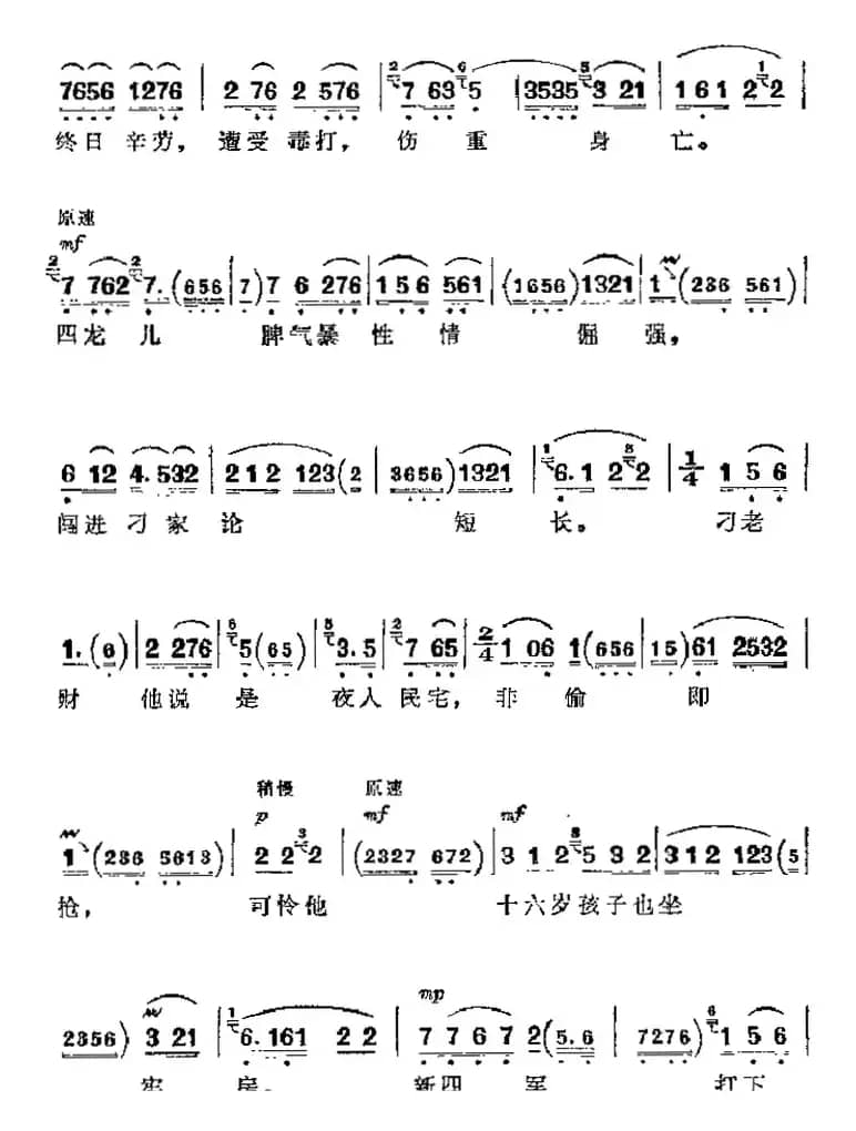 革命现代京剧《沙家浜》主要唱段：共产党就象天上的太阳一样（第二场 沙奶奶唱段）