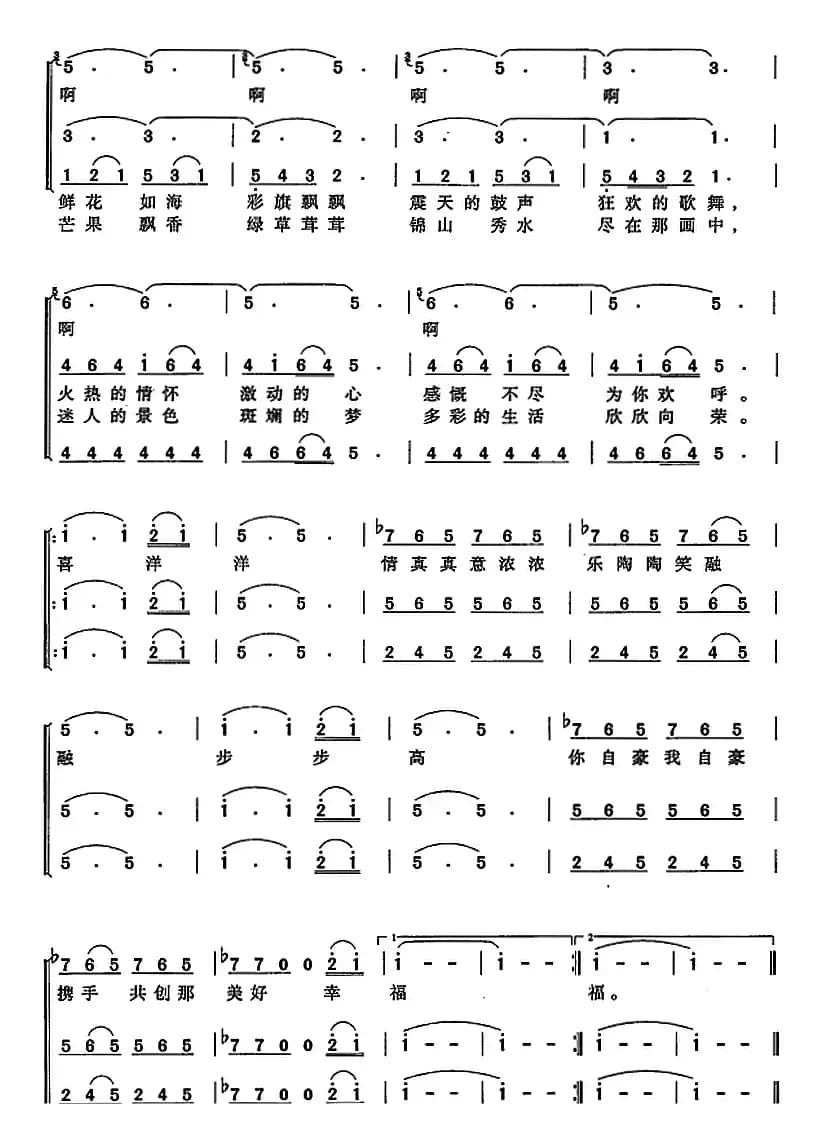 踏歌起舞（晓光 崔静词 徐沛东曲、陈虎改编）