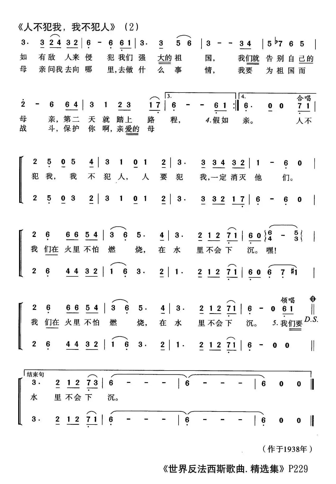 [前苏联]人不犯我，我不犯人（合唱）