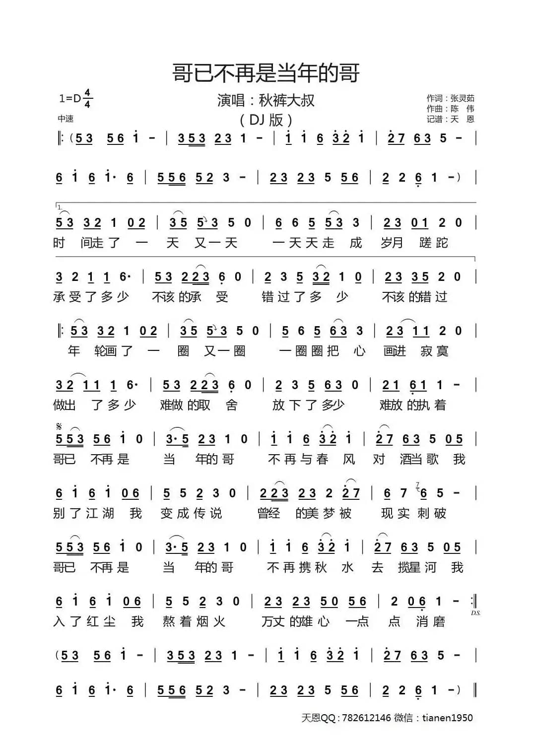 哥已不再是当年的哥 DJ版