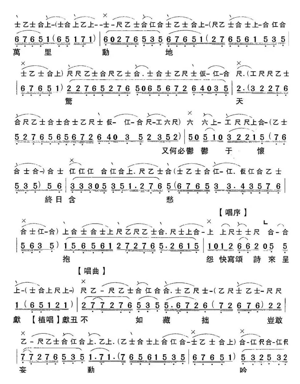 [粤曲]七步成诗 （工尺谱+简谱）