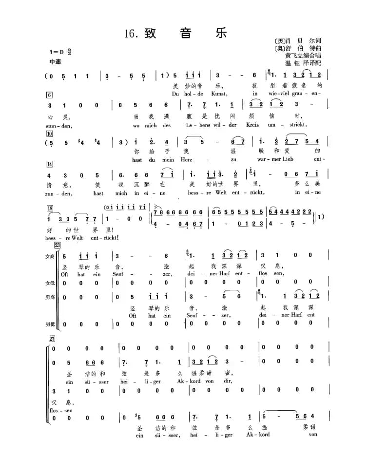 [奥]致音乐（合唱）