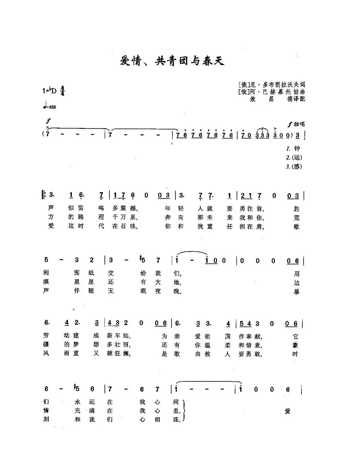​[俄]15爱情、共青团与春天