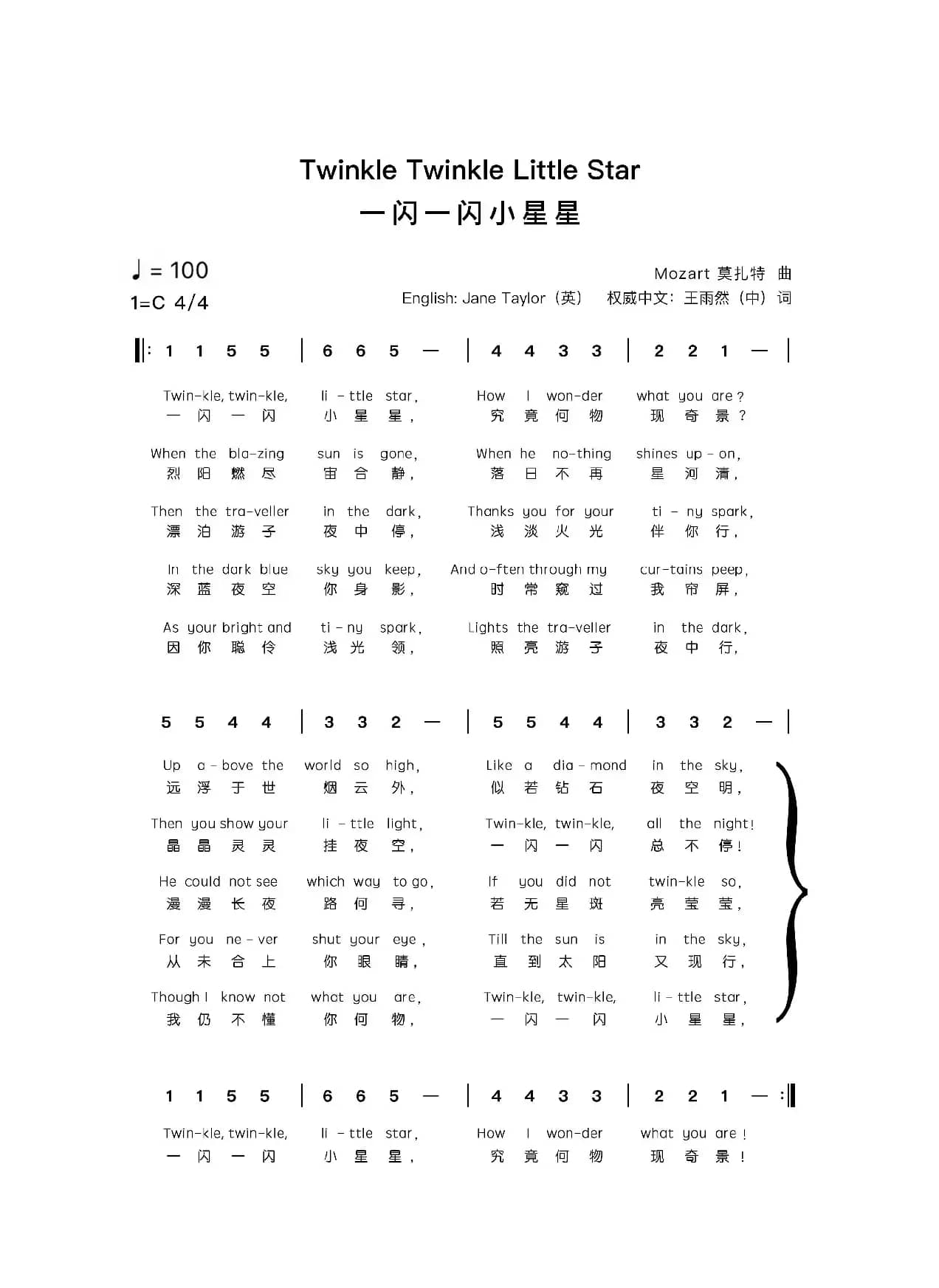 一闪一闪小星星（Twinkle Twinkle Little Star）