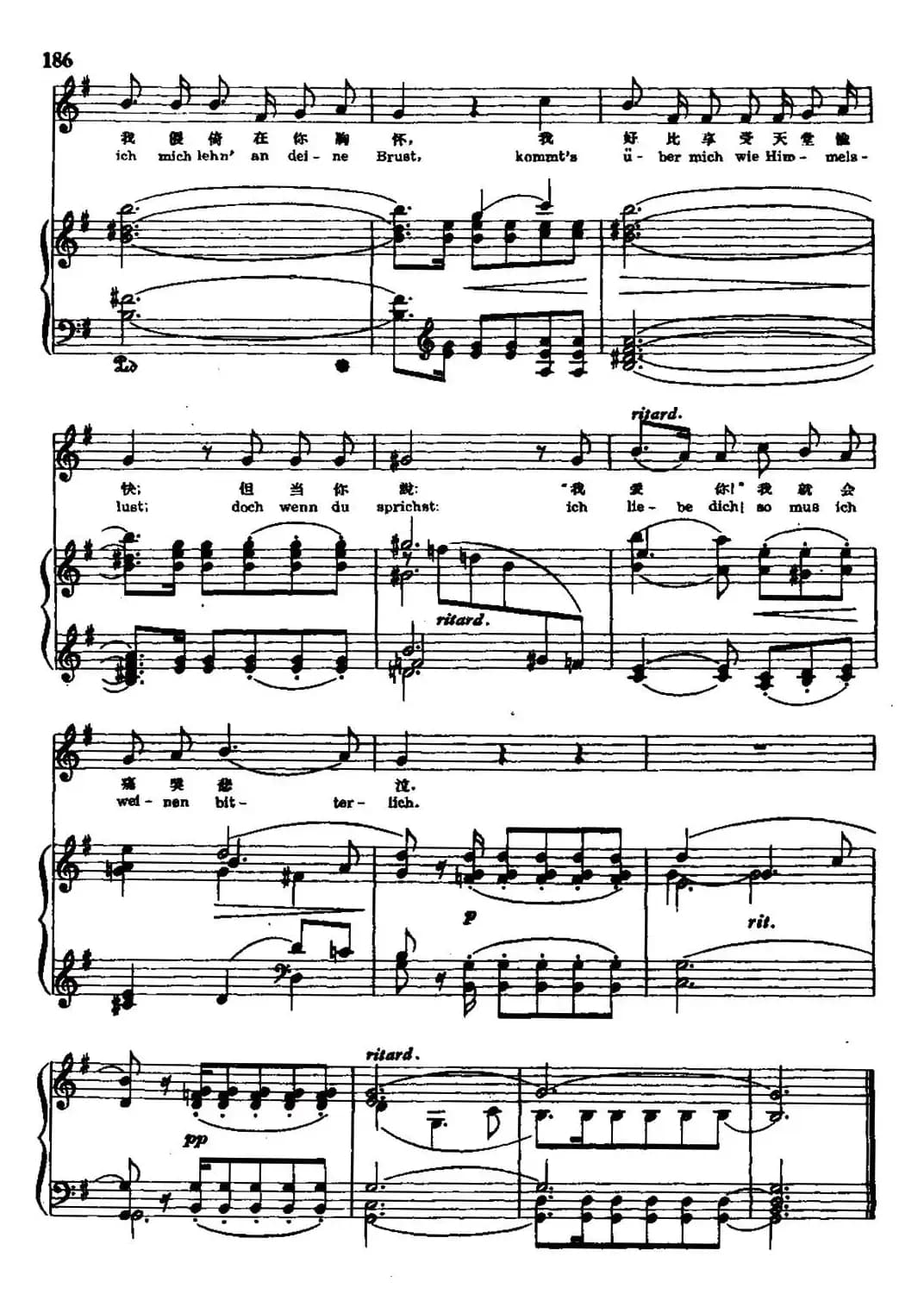 诗人之恋 4、当我凝视着你的眼珠（中外文对照、正谱）