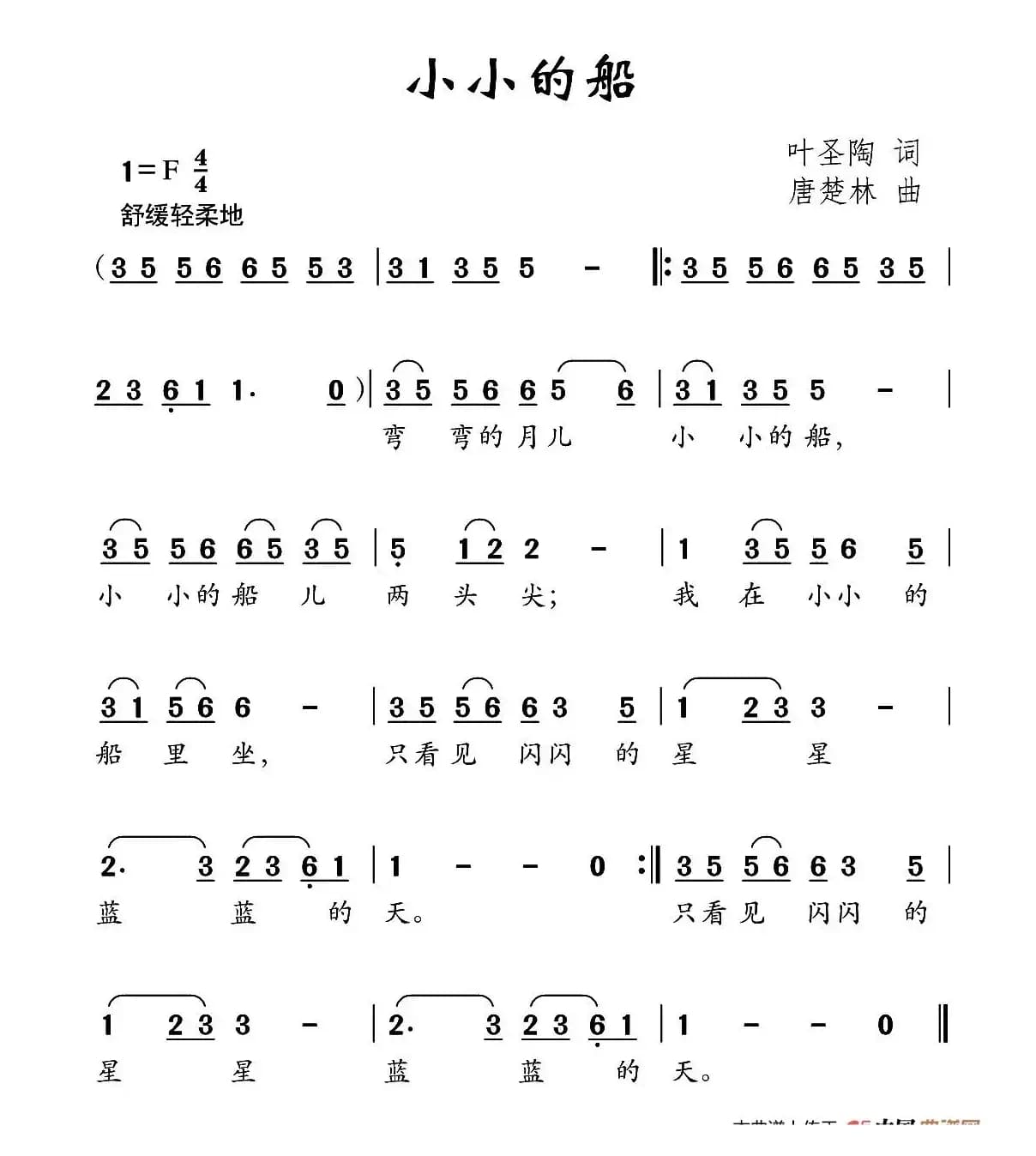 小小的船（叶圣陶词 唐楚林曲）