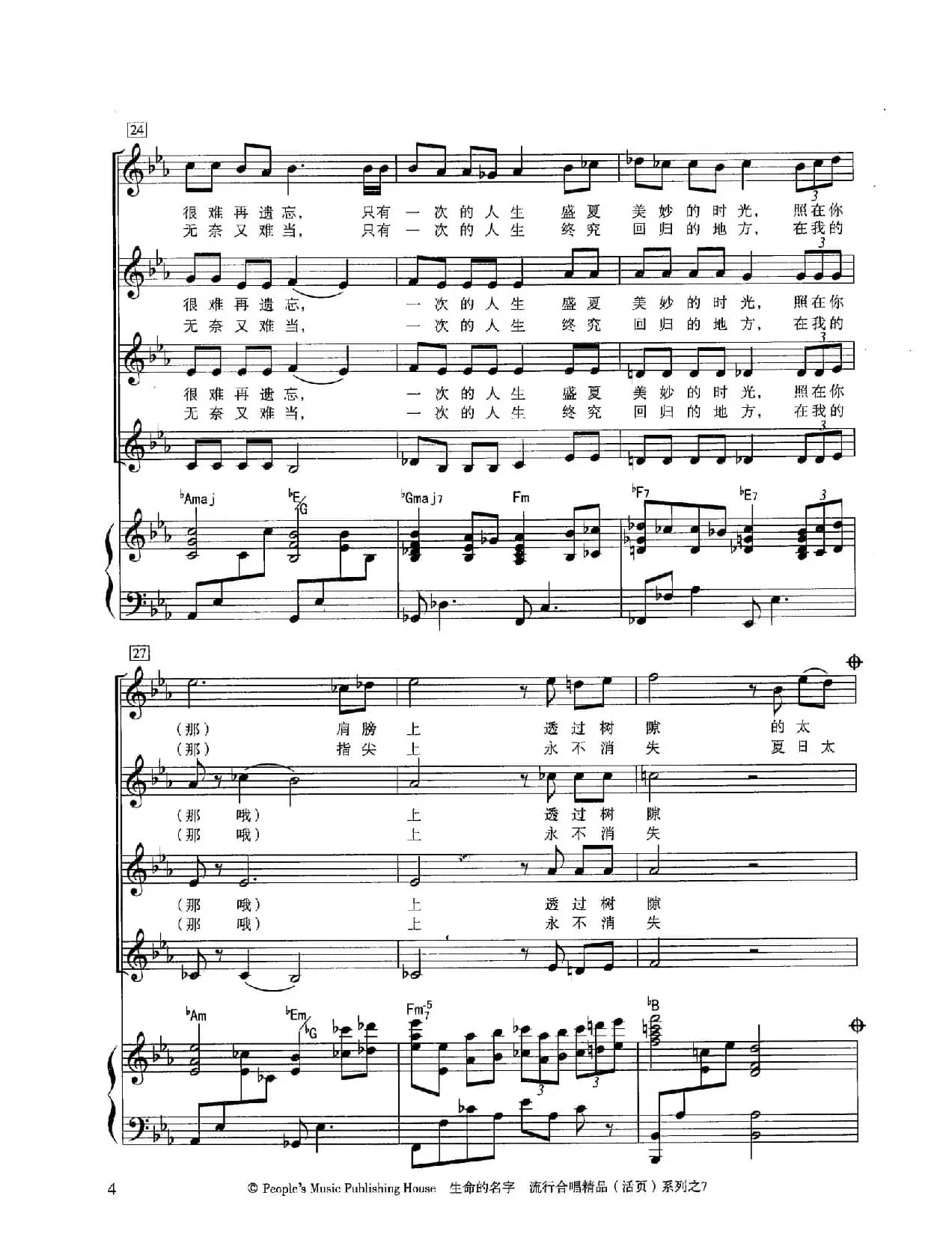 生命的名字（千与千寻插曲）