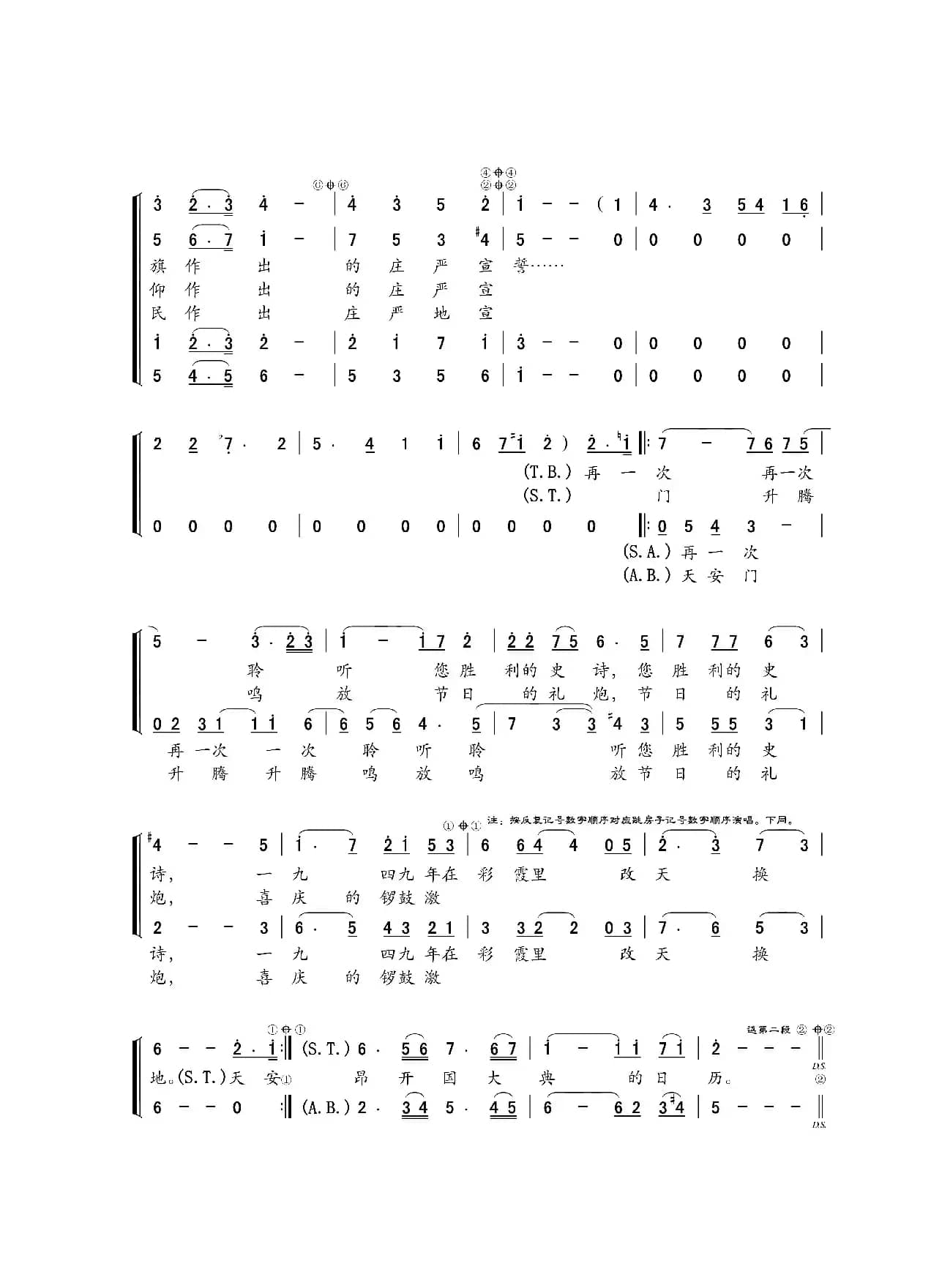 再一次宣誓（混声合唱）