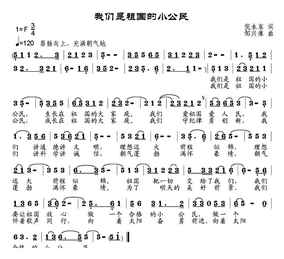 我们是祖国的小公民