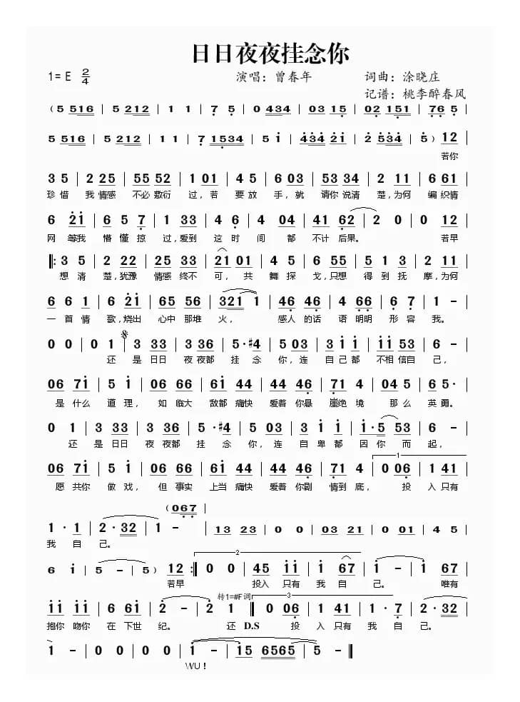 日日夜夜挂念你