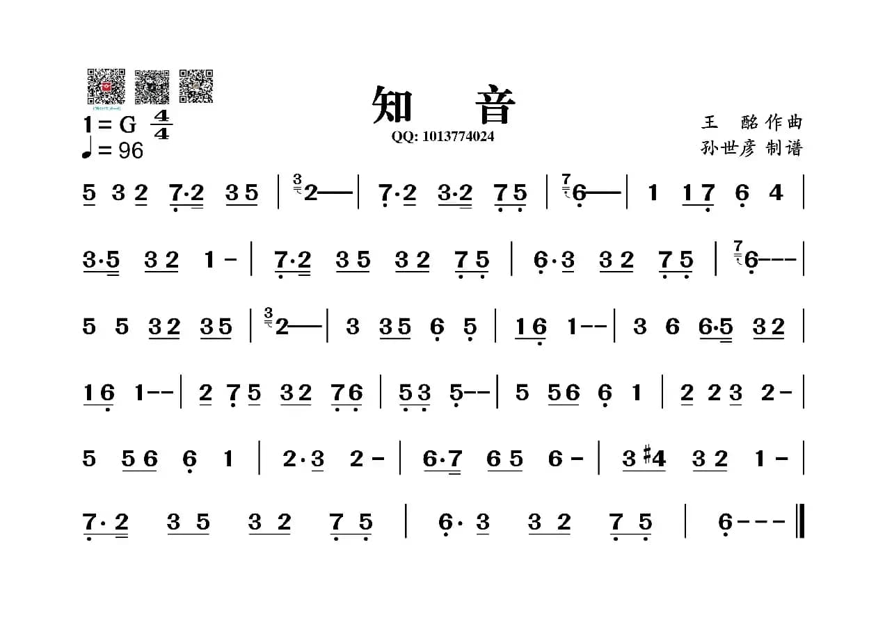 知音（葫芦丝谱）