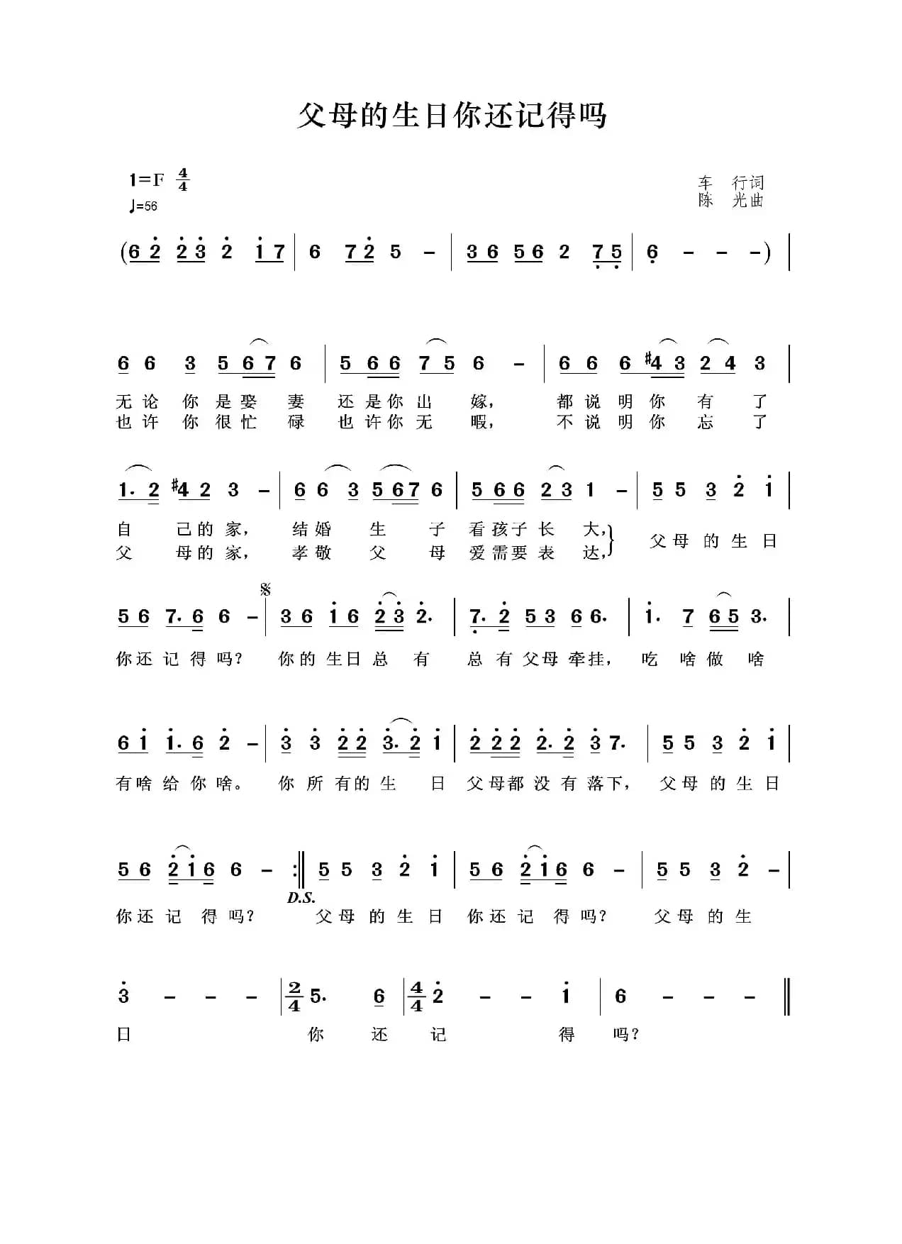 父母的生日你还记得吗