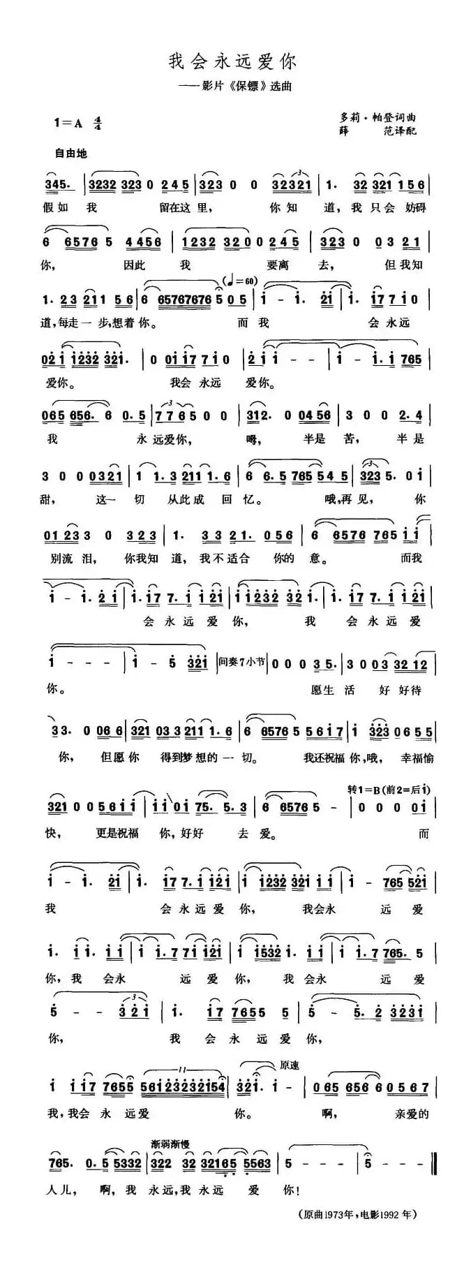 我会永远爱你（美）