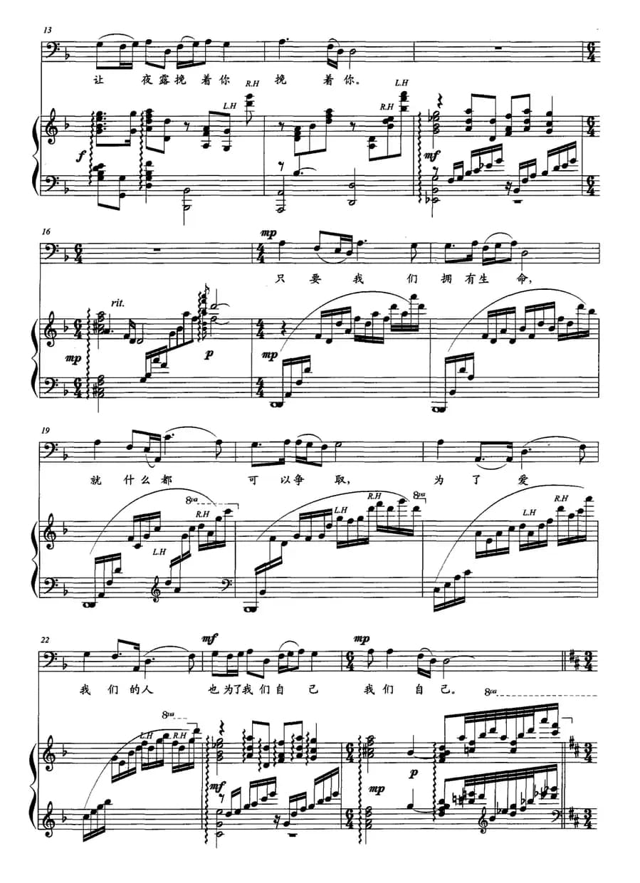 让我们把生命珍惜（正谱）