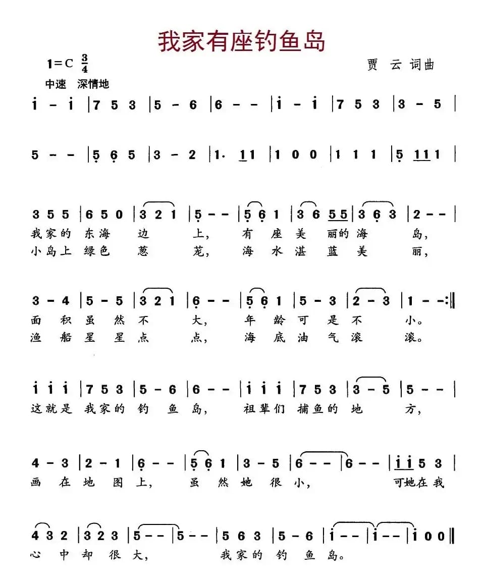 我家有座钓鱼岛