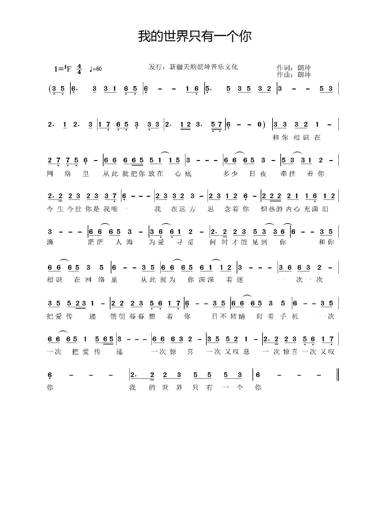 我的世界只有一个你(朗坤原名(高永胜))