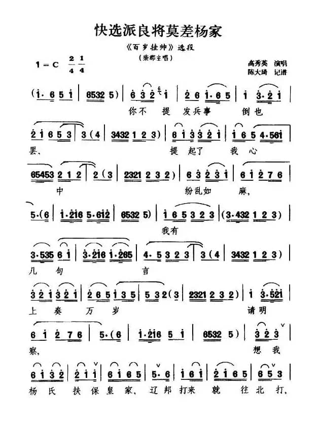 [扬剧]快选派良将莫差杨家（《百岁挂帅》柴郡主唱段）