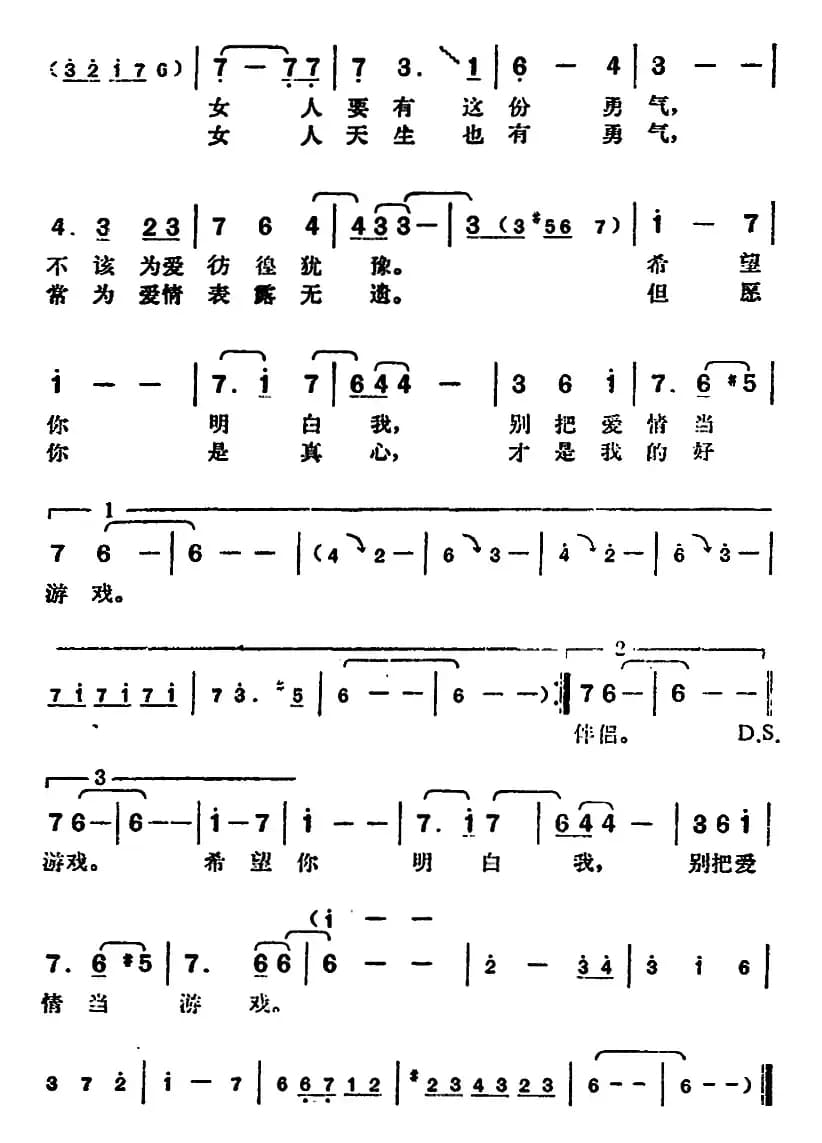 邓丽君演唱金曲：女人的勇气