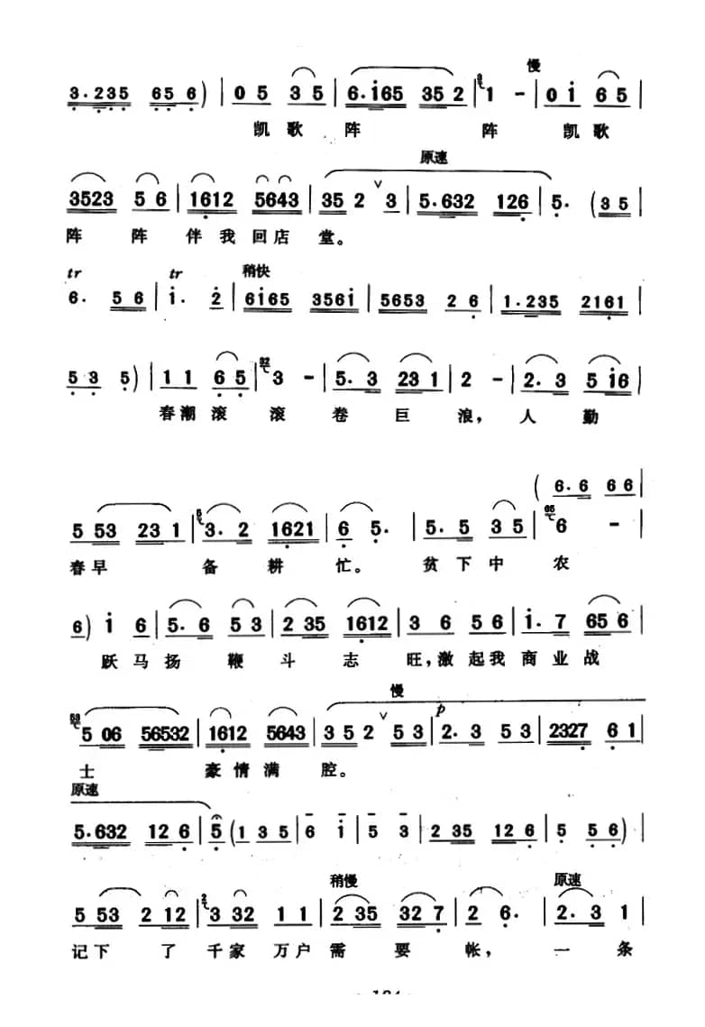 工农情谊挑肩上（《小店春早》雪梅唱段）