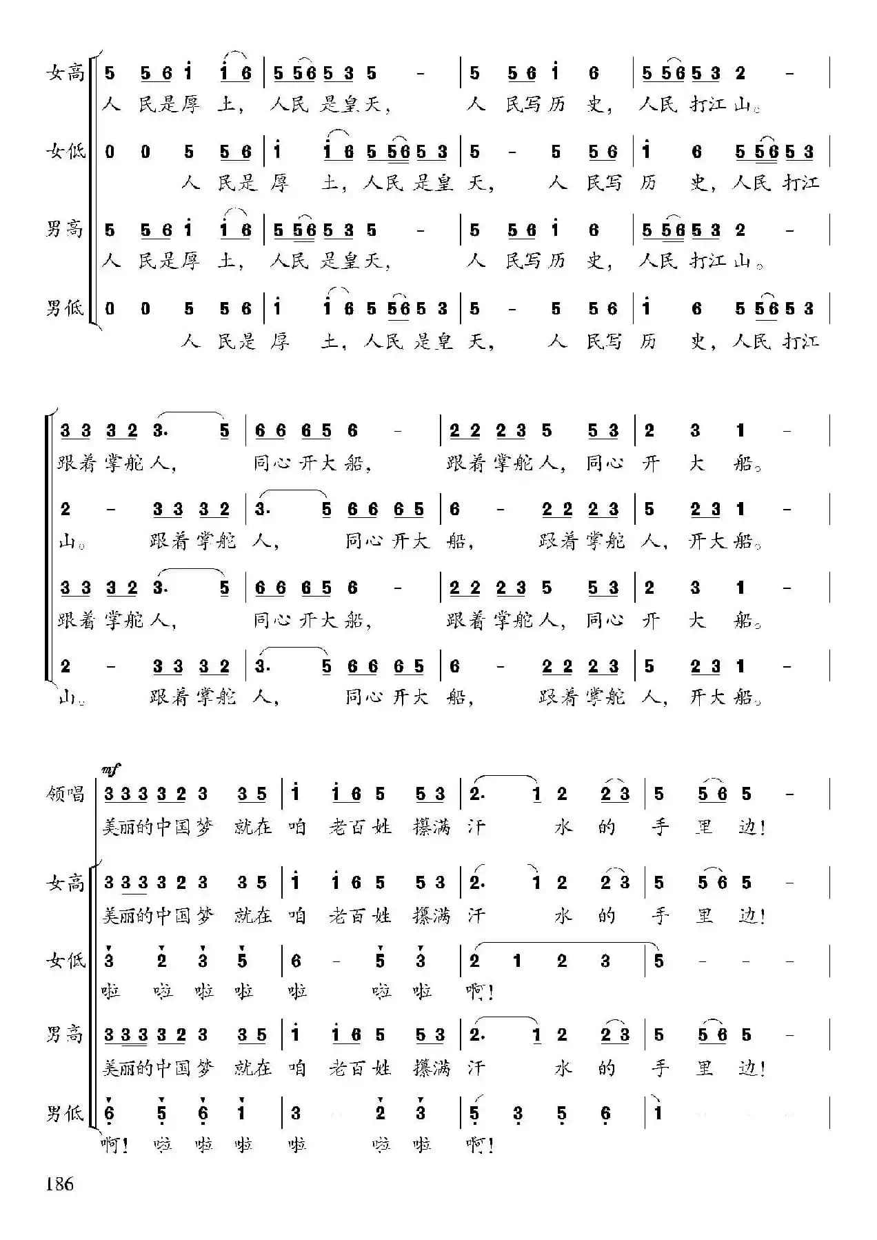 为人民点赞（李昌明词 程源曲）
