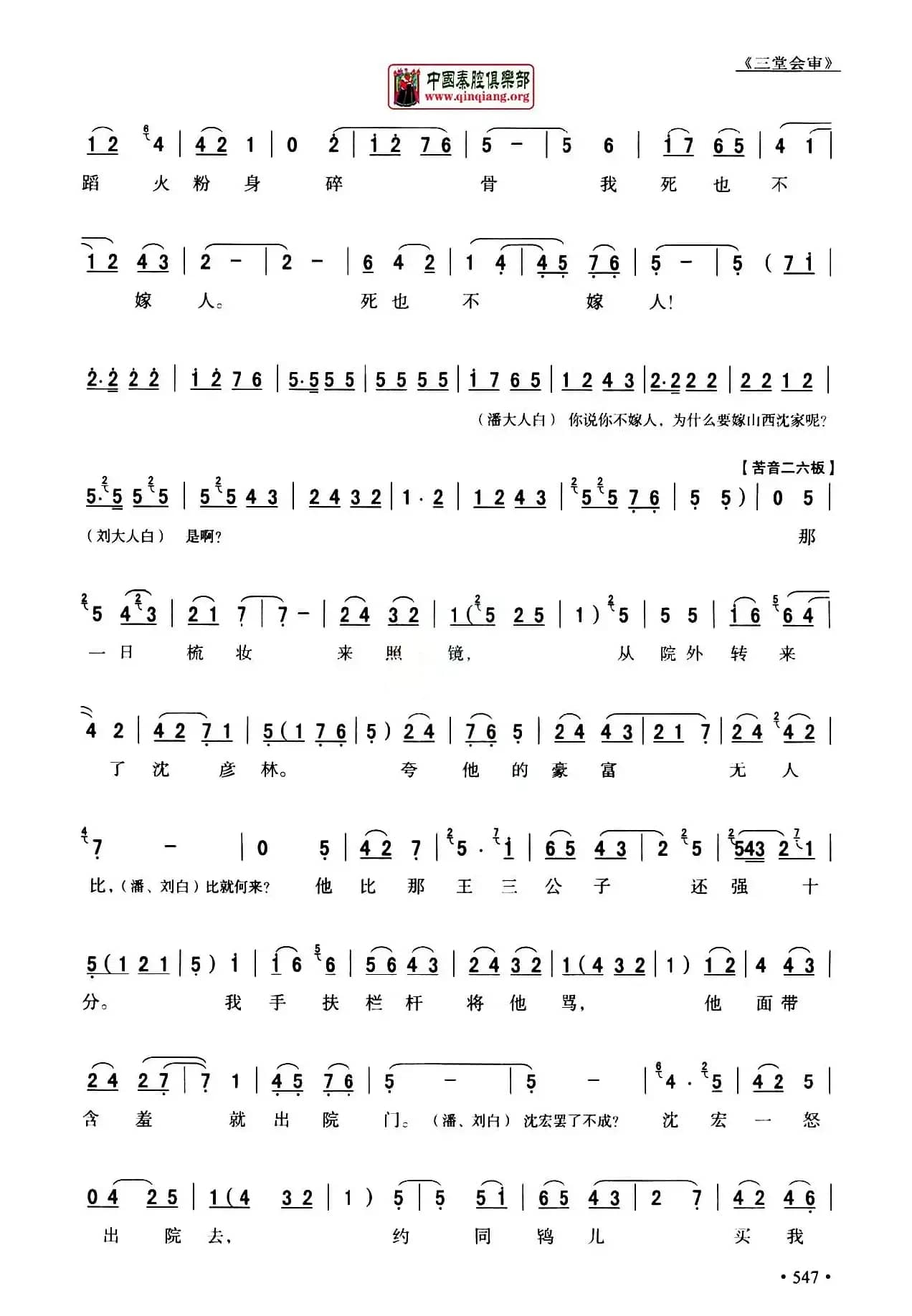 [秦腔]全折剧谱《三堂会审》（​选自秦腔传统戏《玉堂春》）