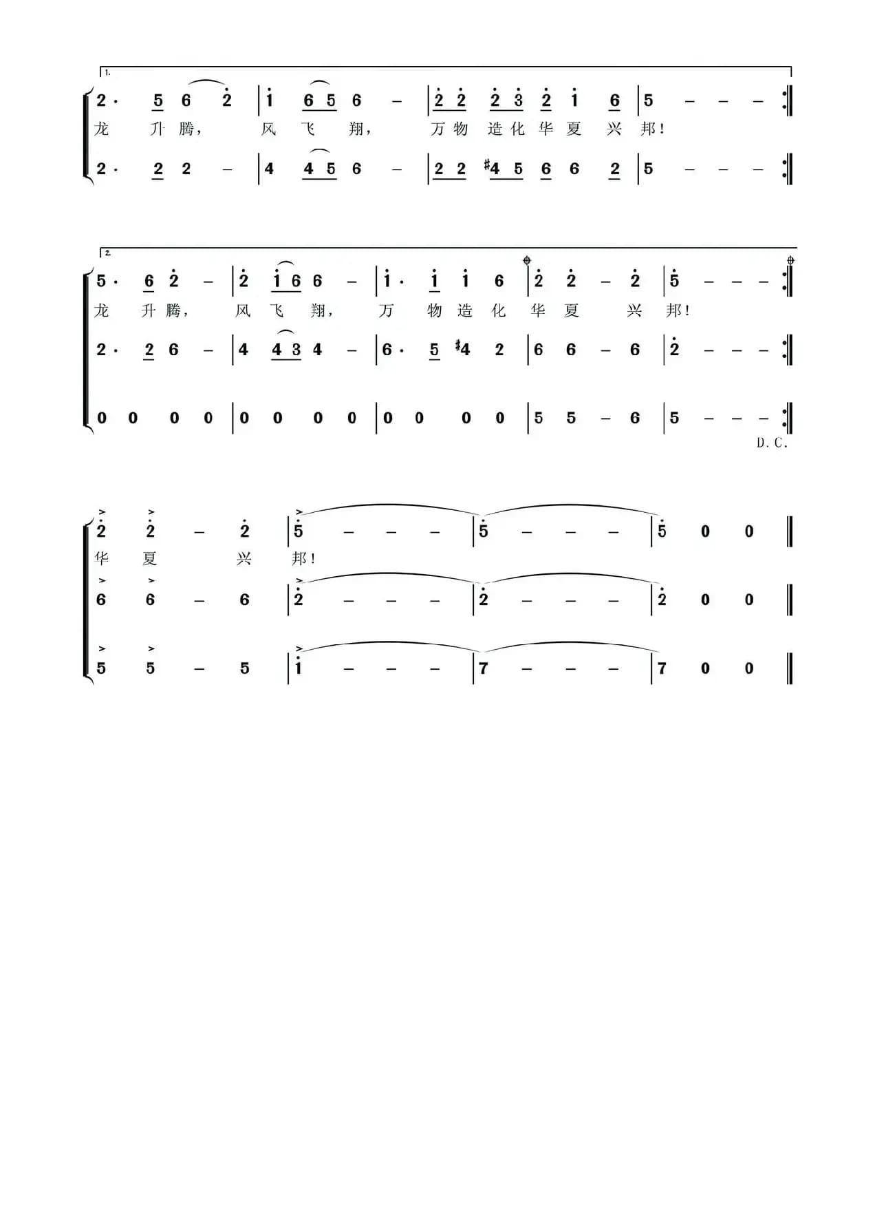 华夏曙光（《华夏礼赞音乐史诗》第一乐章【曙光】）