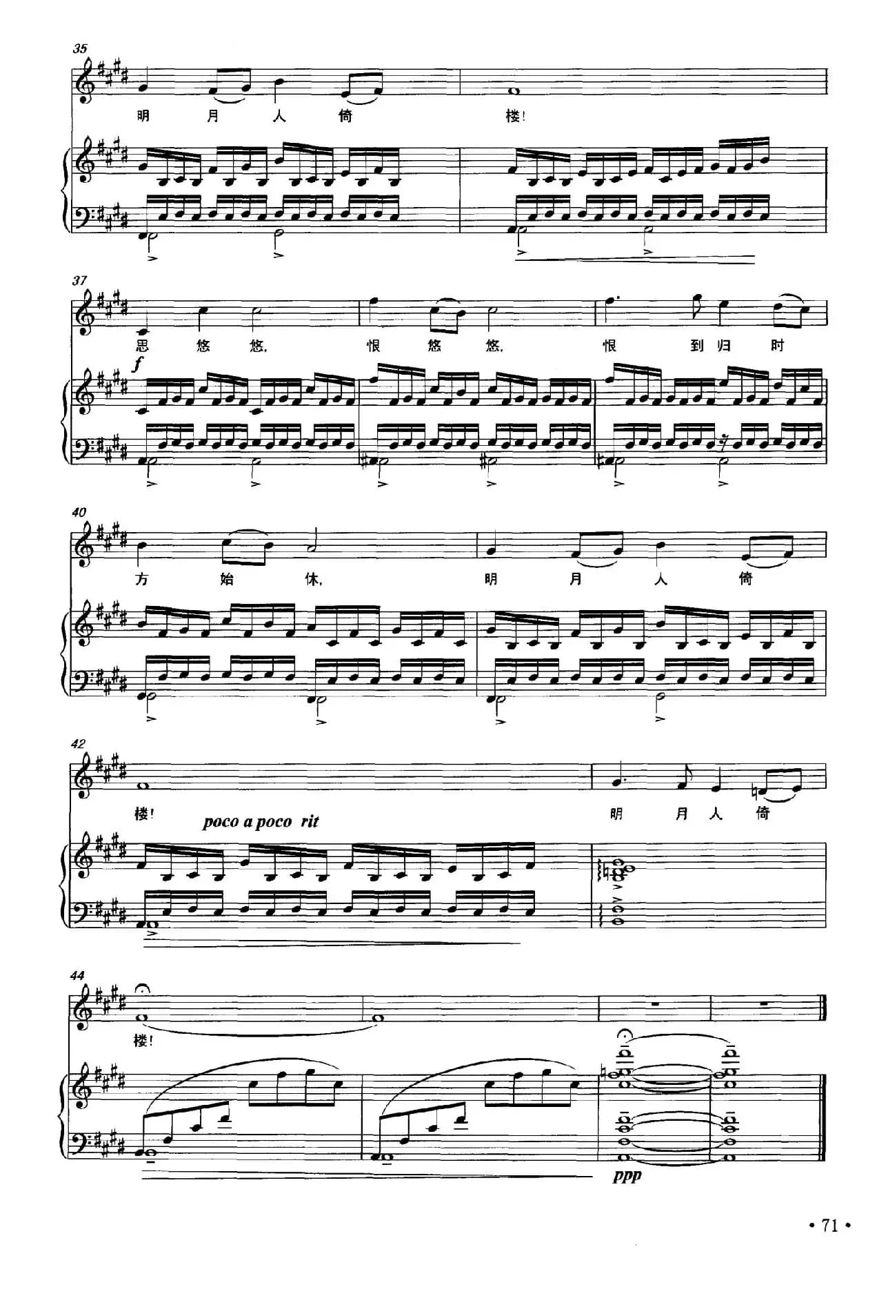 长相思（白居易词 别松梅曲、正谱）