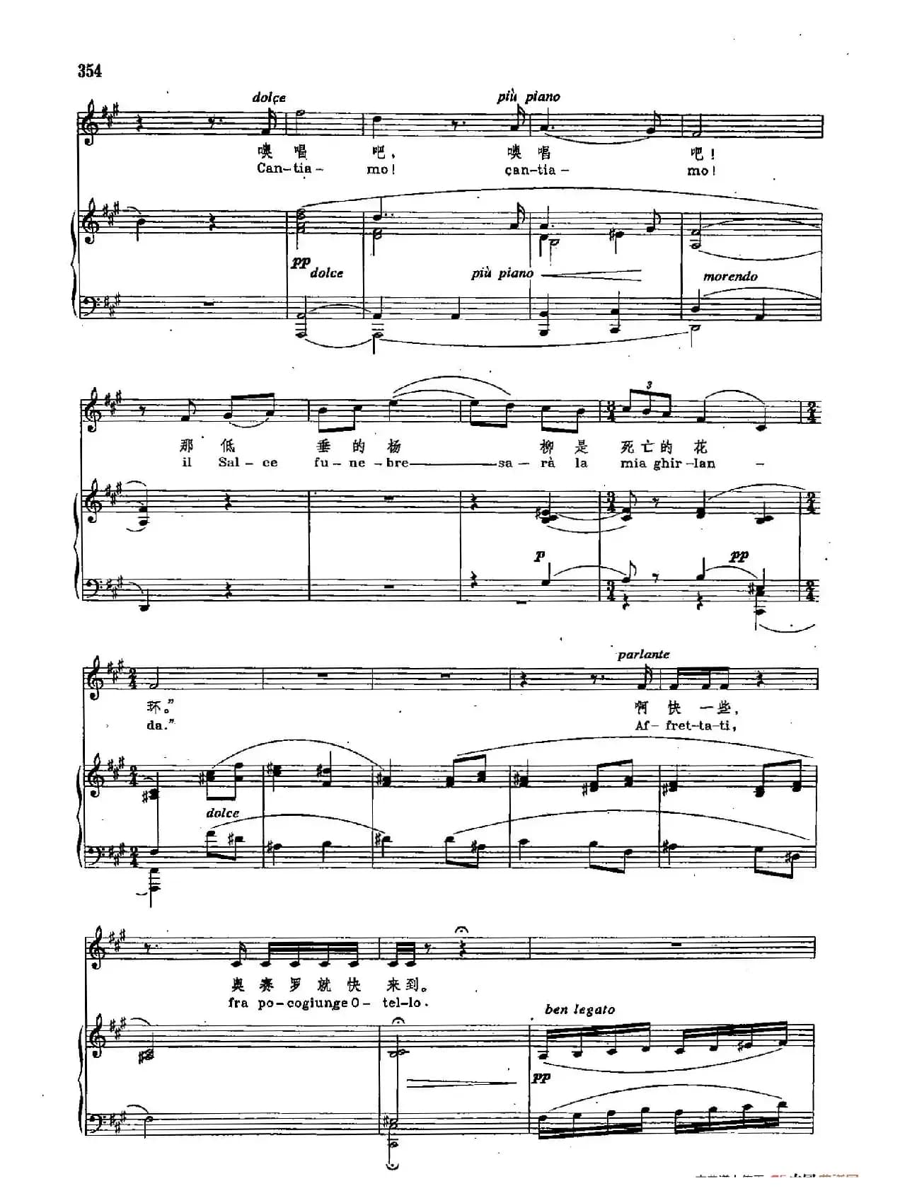 声乐教学曲库2-48[意]杨柳之歌（正谱） （选自歌剧《奥赛罗》）