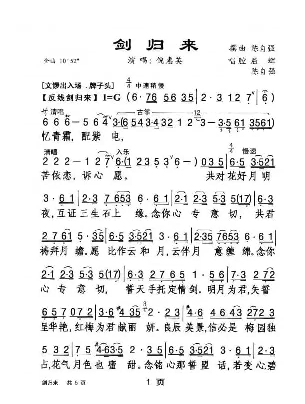 [粤剧] 剑归来