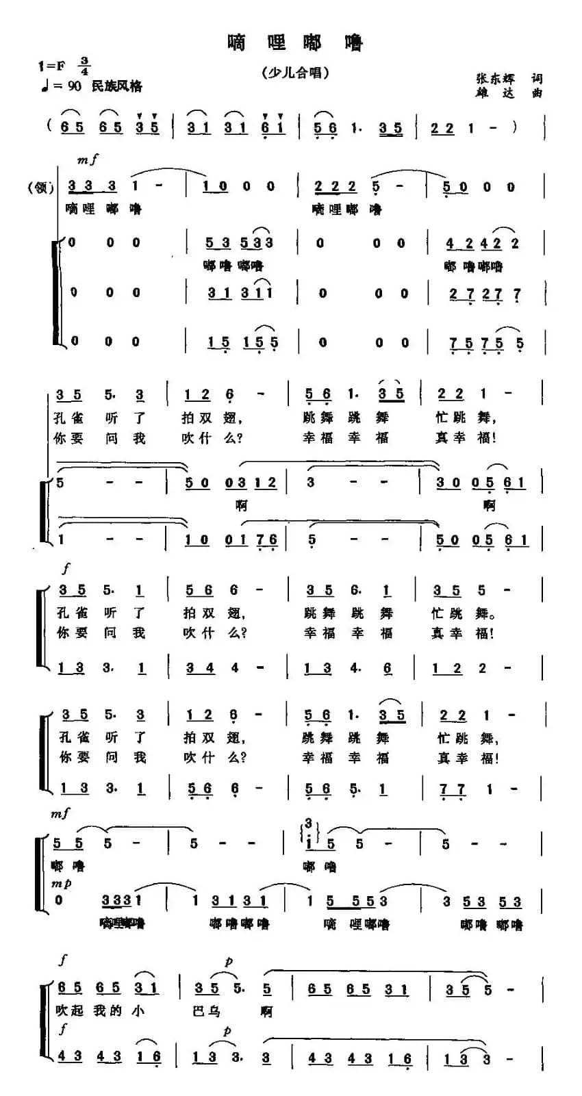 嘀哩嘟噜（合唱）