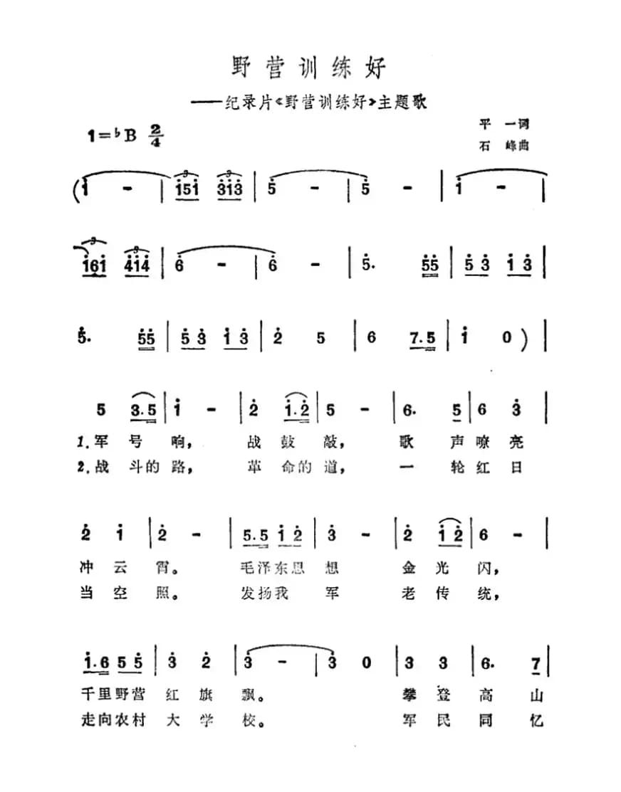 野营训练好（纪录片《野营训练好》主题曲）