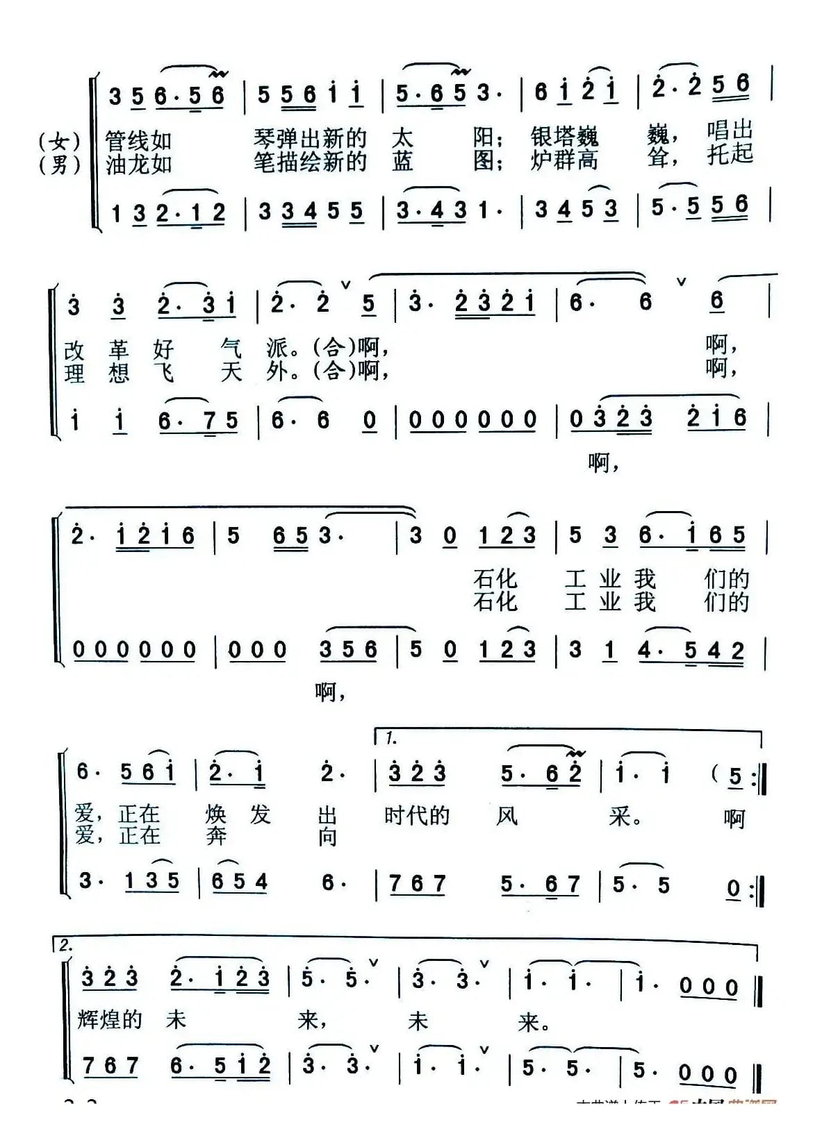 石化风采（马际词 黄格省曲）