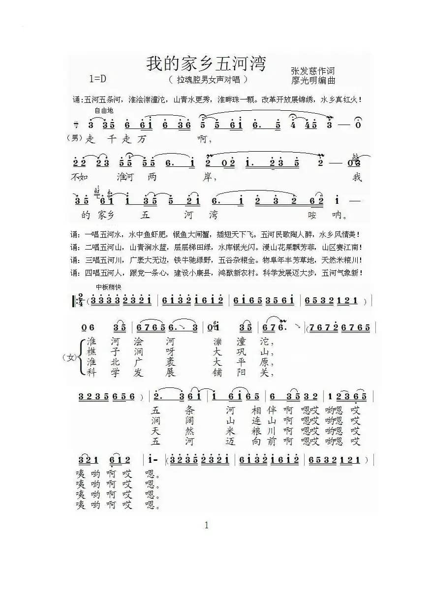 [泗州戏]我的家乡五河湾（拉魂腔、对唱）