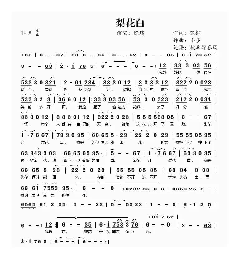 梨花白（绿柳词 小多曲）