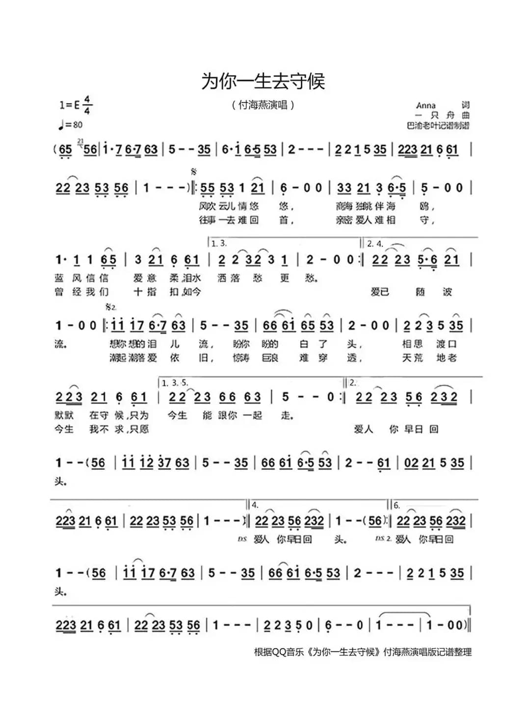 为你一生去等候（付海燕演唱）