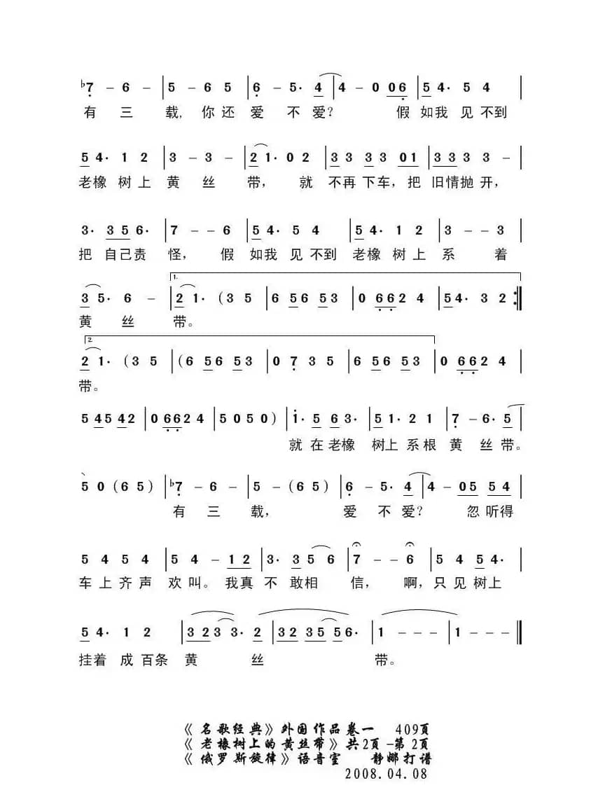 老橡树上的黄丝带（美）