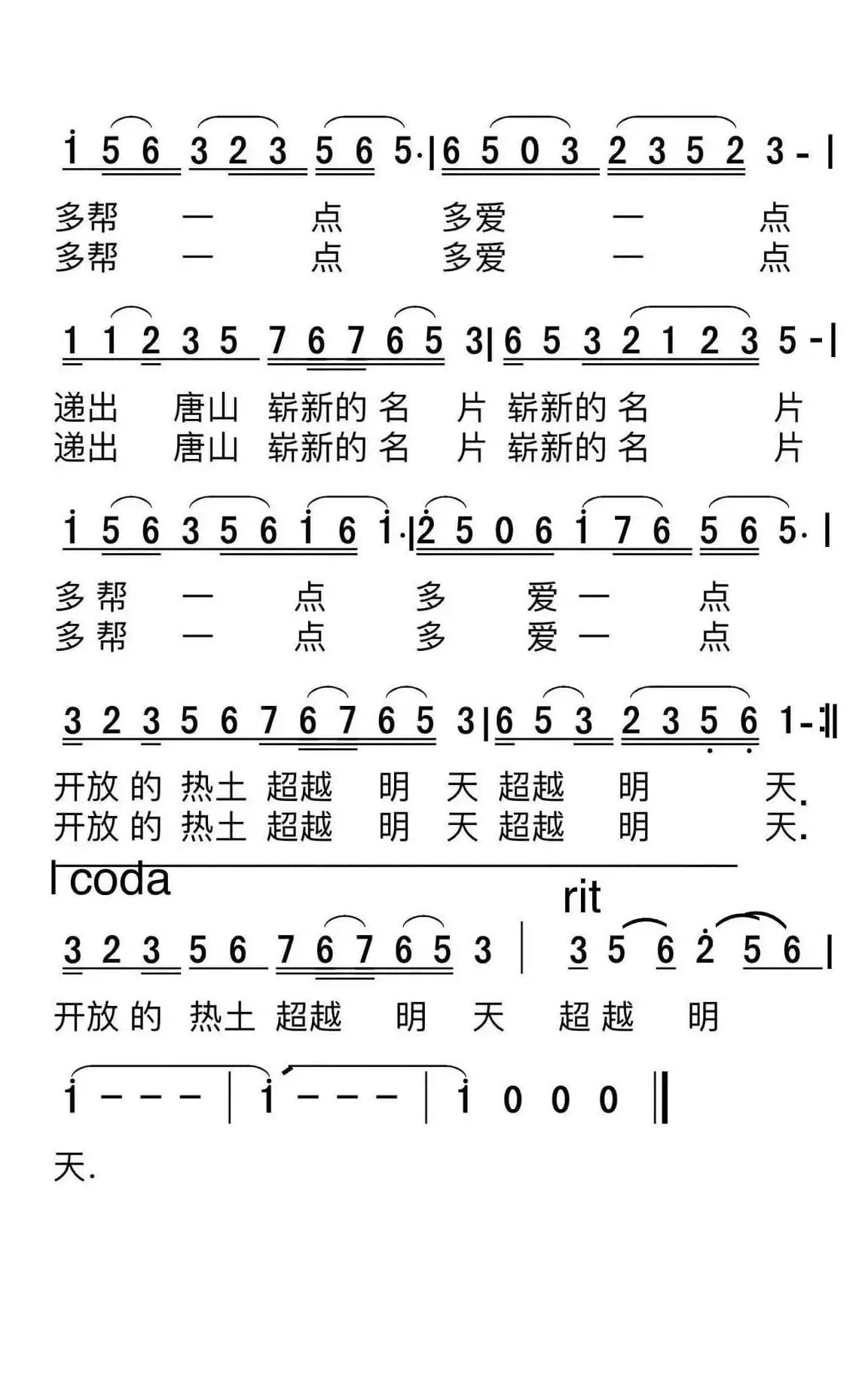 多帮一点 多爱一点（张同明作曲）