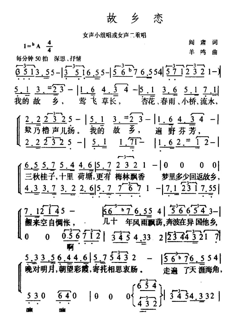 故乡恋（阎肃词 羊鸣曲）