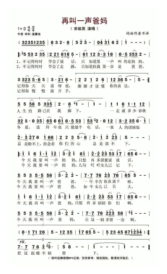 再叫一声爸妈（又名：叫一声爸妈）