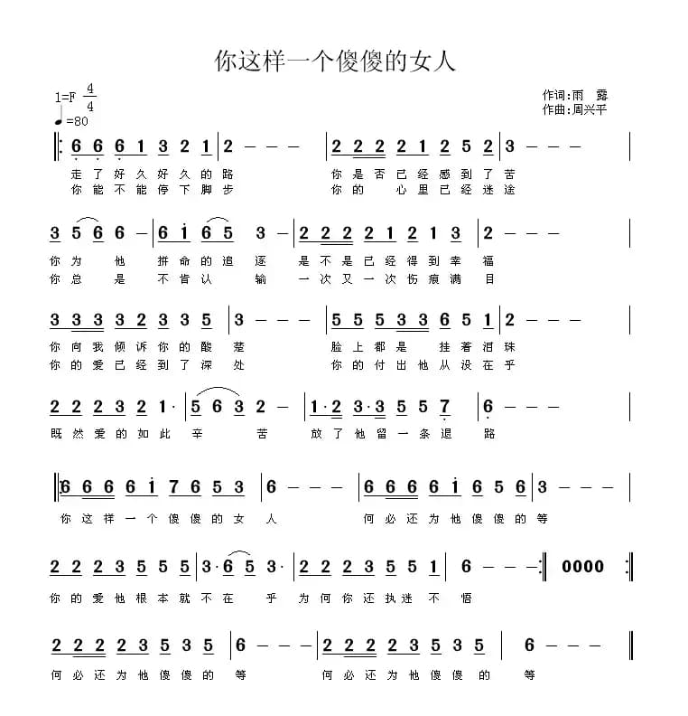 你这样一个傻傻的女人