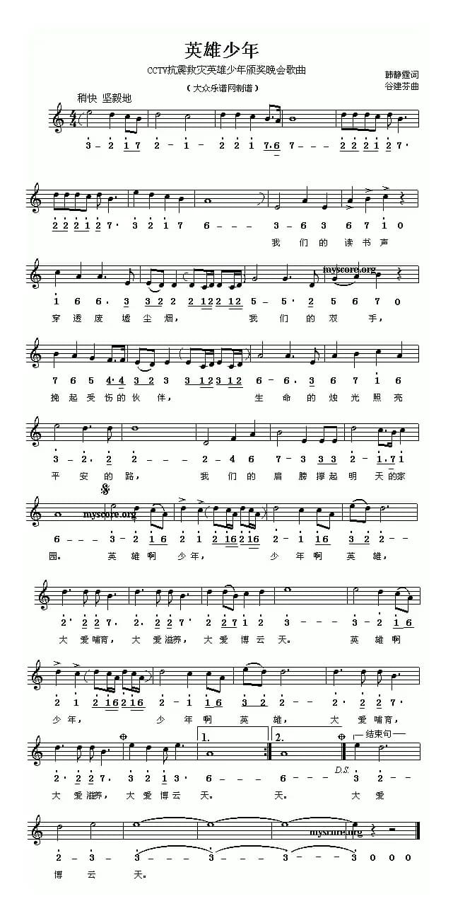 英雄少年（线、简谱混排版）