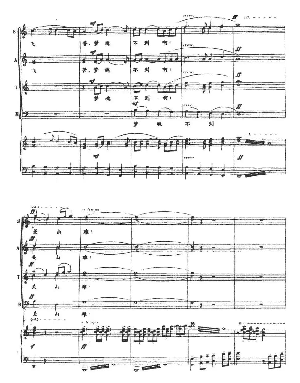 长相思（[唐]李白诗 戴宏威曲、正谱）