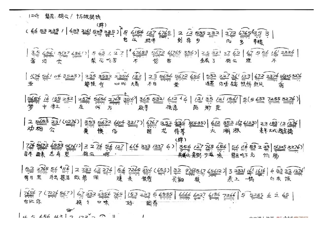 梨花情（越剧戏歌）