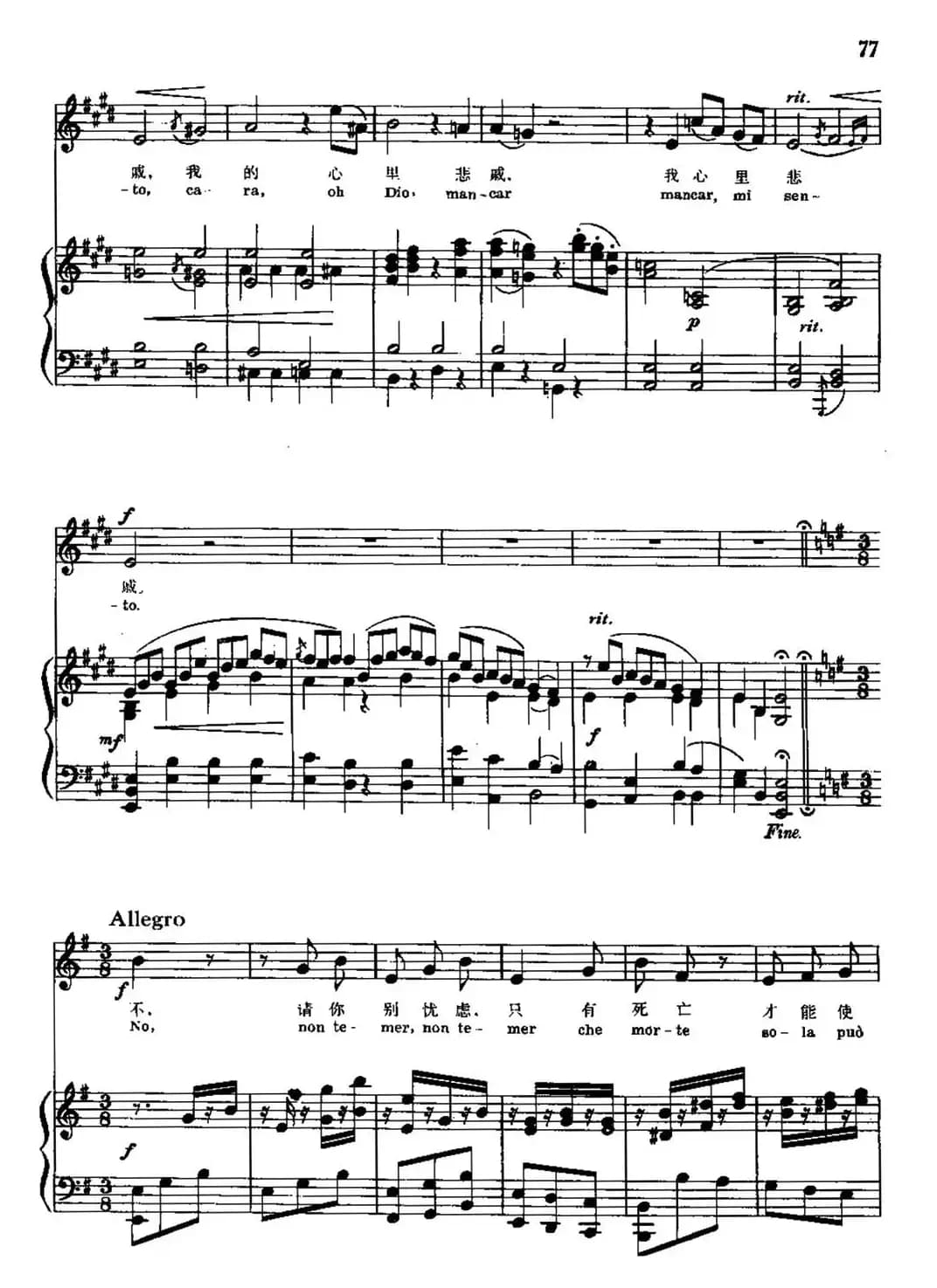 [意]亲爱的，我为你留下这颗心（中外文对照、正谱）