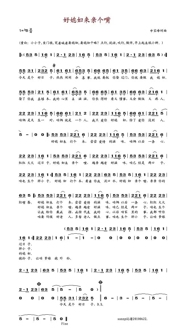 好媳妇来亲个嘴