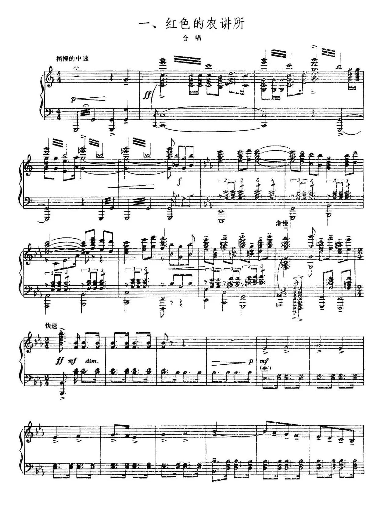 红色的农讲所（正谱）