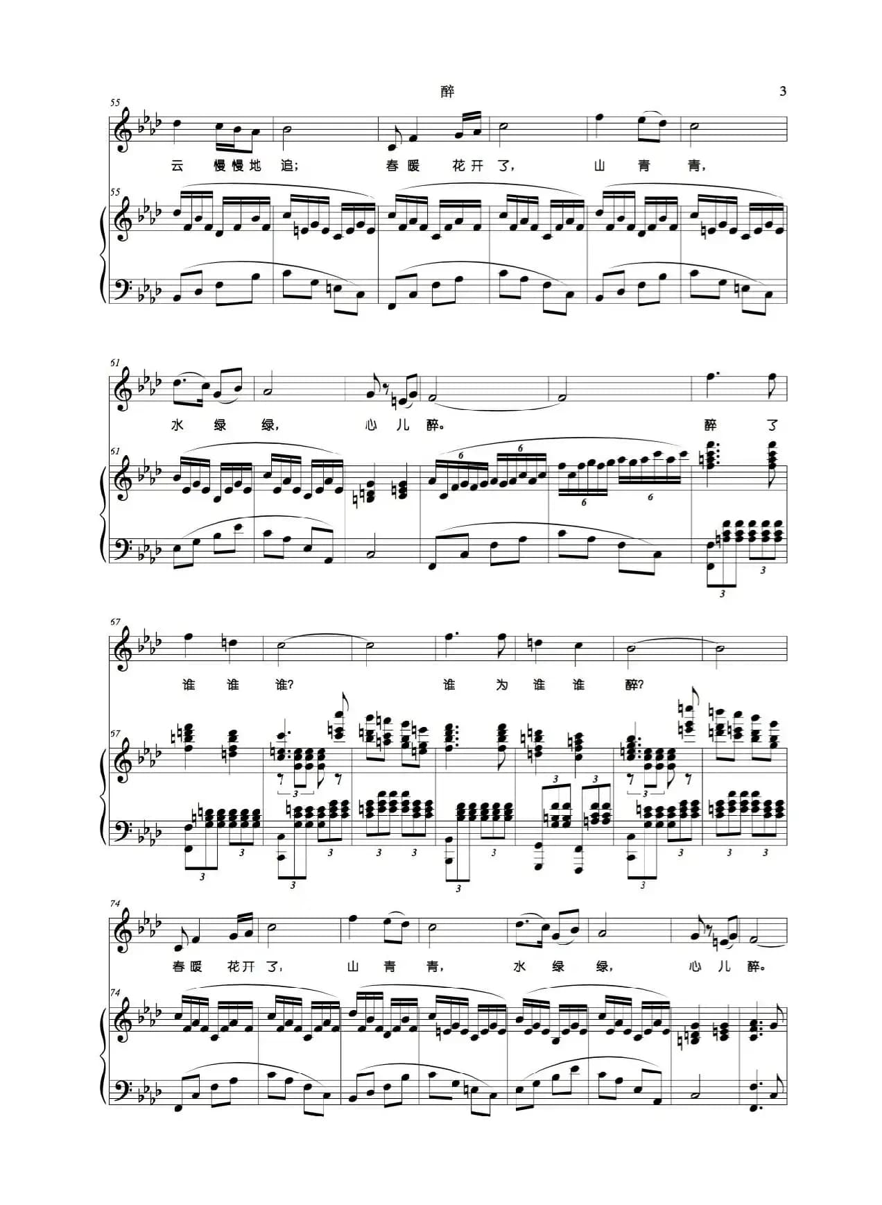 醉（丁煜伦词曲、正谱）